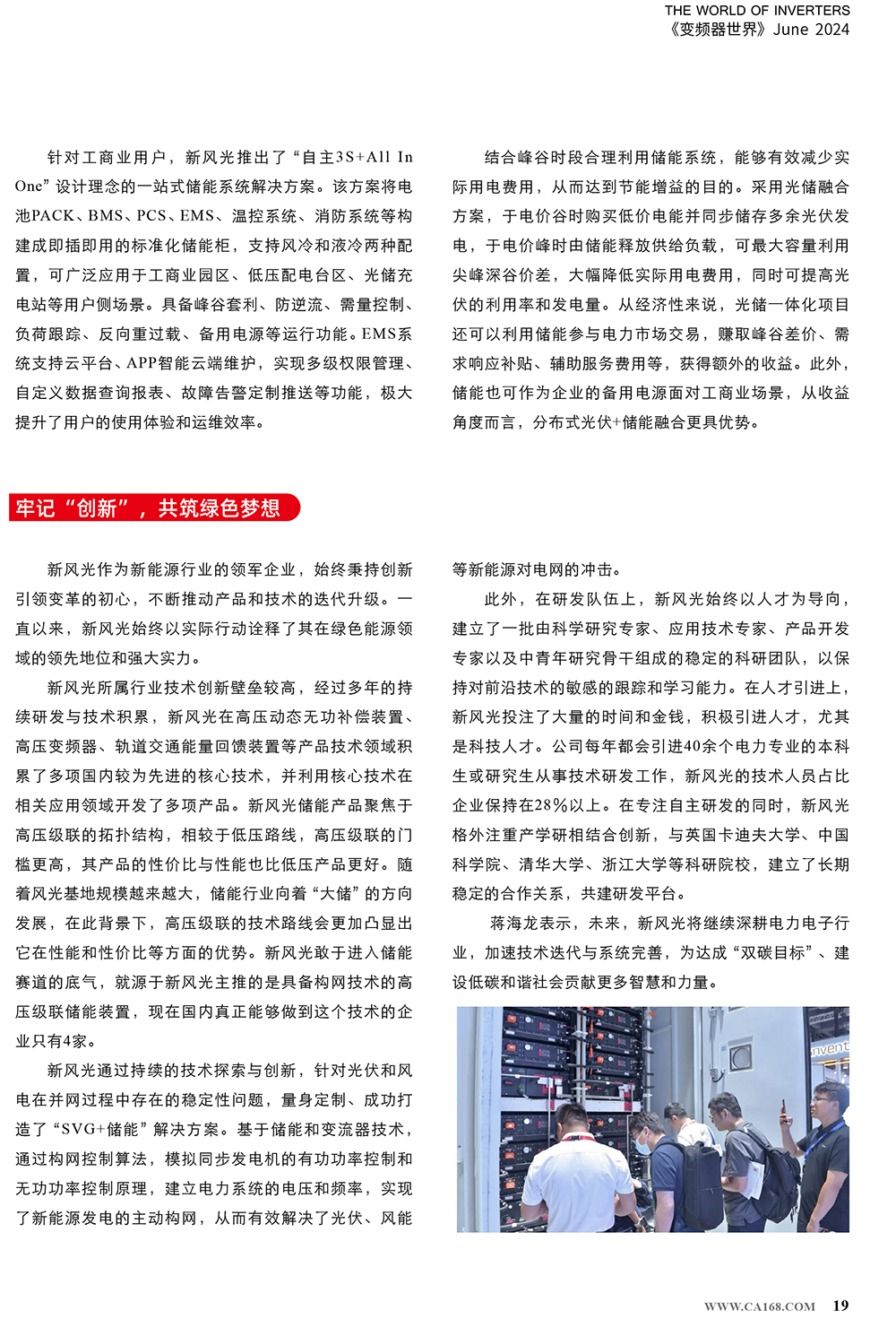 B2406前彩-新風(fēng)光：創(chuàng)新驅(qū)動(dòng)，引領(lǐng)綠色新篇章(3)-3.jpg