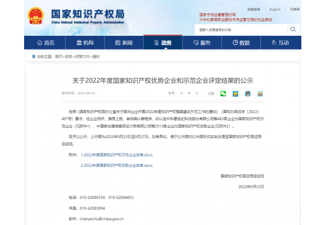 全市唯一！國(guó)家級(jí)榮譽(yù)！我縣一企業(yè)榮獲“國(guó)家知識(shí)產(chǎn)權(quán)示范企業(yè)”稱號(hào)